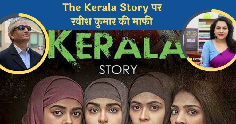 The Kerala Story- Gujarat Files